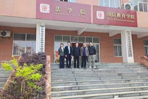 萍乡仲裁实践交流活动