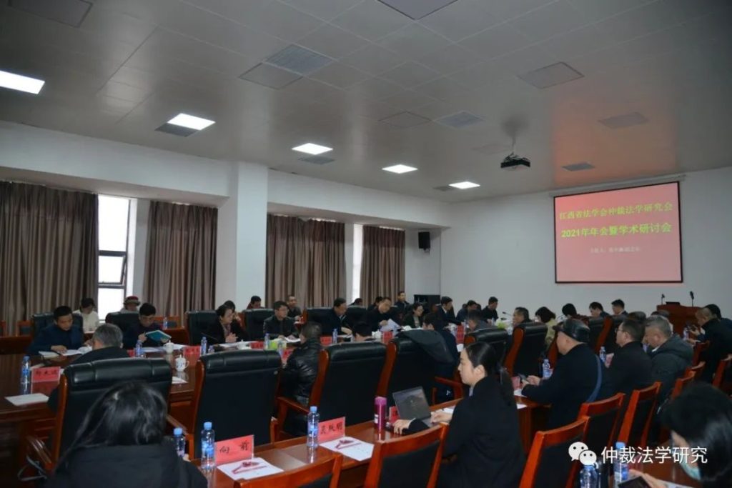 江西省仲裁法学研究会2021年年会顺利举行