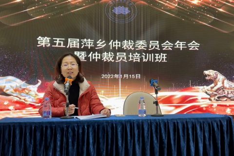 第五届萍乡仲裁委年会暨仲裁员培训胜利召开