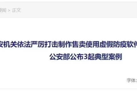 公安部公布3起典型案例！下载使用这类软件涉嫌违法犯罪