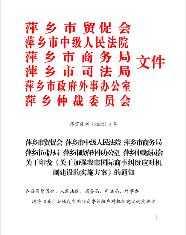 【助力优化营商环境】萍乡中院与多部门共同搭建全省首个国际商事解纷平台