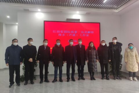 喜讯！江西省国际商事一站式解纷萍乡（芦溪）工作室顺利揭牌