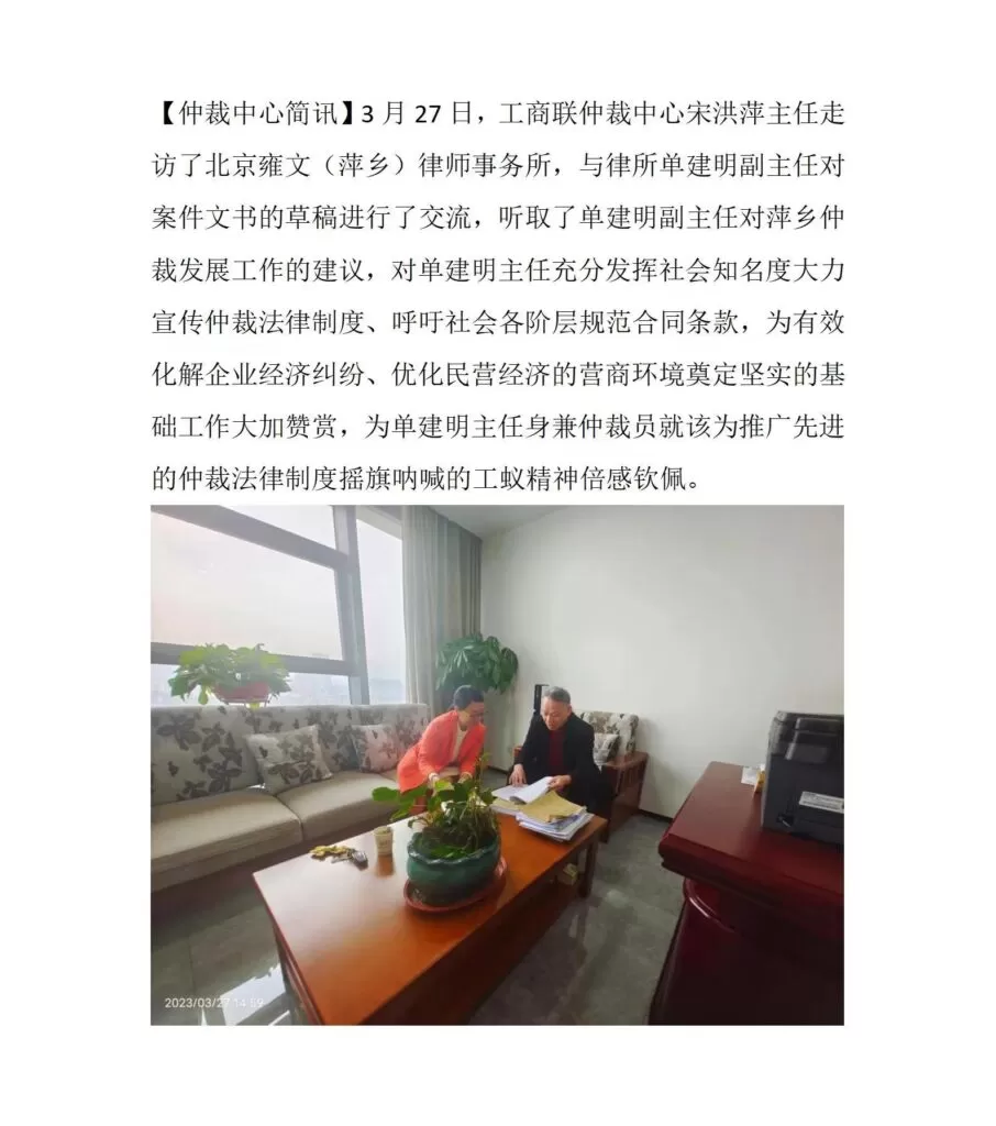 走访北京雍文（萍乡）律师事务所