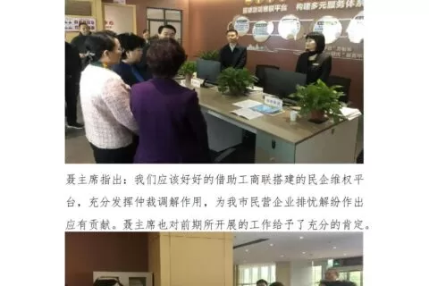 市政协主席聂晓葵走访调研市工商联民企之家