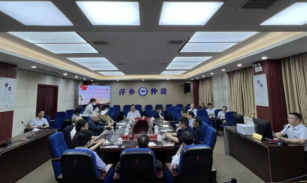 萍乡仲裁委召开2023年一季度目标绩效考核述职会