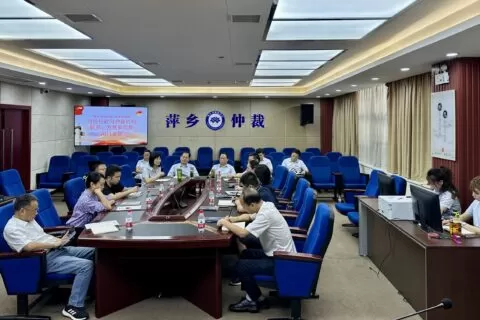 萍乡市司法局与萍乡仲裁委召开“司法行政与仲裁机构的联系、发展和监督”闭门论坛