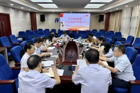 萍乡仲裁委召开2023年二季度目标绩效考核测评会