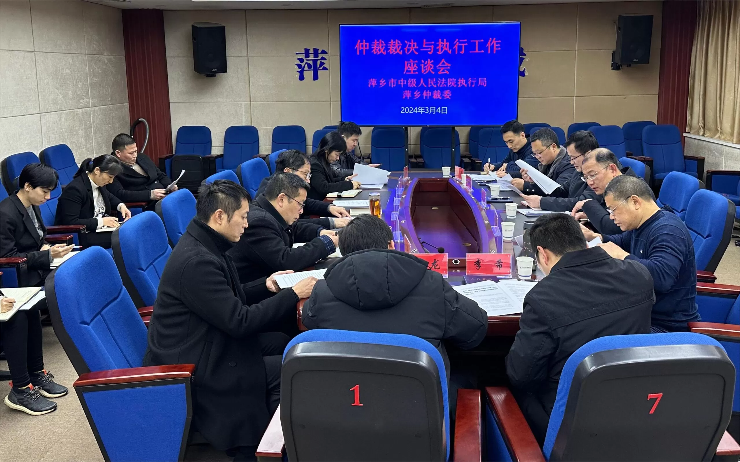 萍乡仲裁委与市中级人民法院执行局召开“仲裁裁决执行工作座谈会”