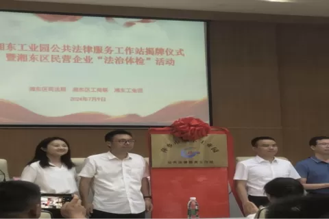 萍乡仲裁委积极参与基层社会治理，为湘东民营企业提供“法治体检”服务