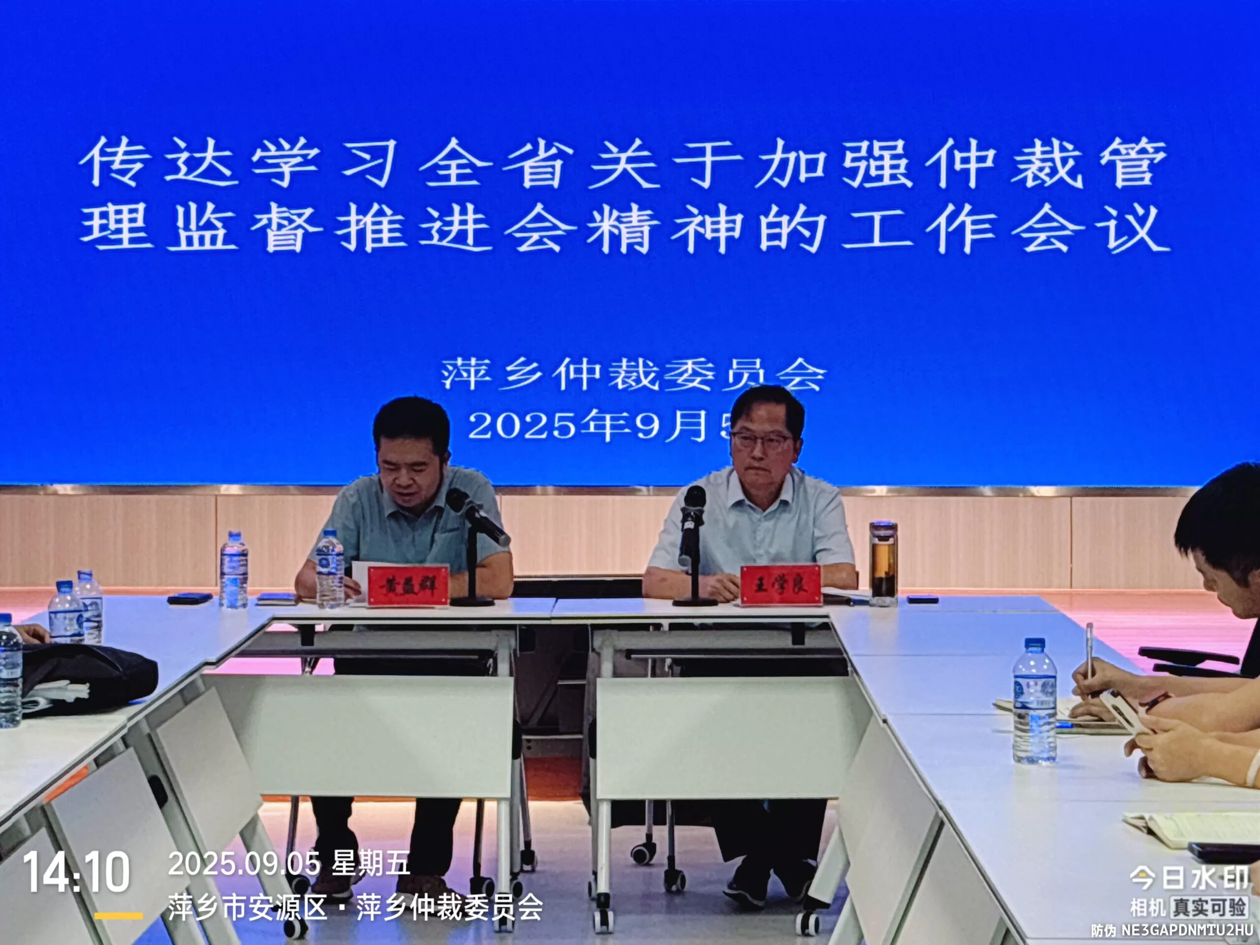 萍乡仲裁委召开“传达学习全省加强仲裁管理监督推进会精神的工作会议”