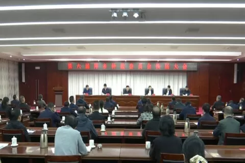第六届萍乡仲裁委员会换届大会胜利召开