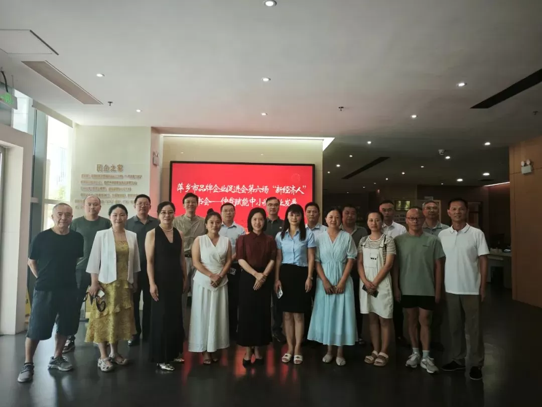 萍乡市品牌企业促进会“新经济人”读书会--仲裁赋能中小微企业发展成功举办